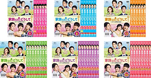 【中古】家族なのにどうして ボクらの恋日記 [レンタル落ち] 全41巻セット [マーケットプレイスDVDセット商品]