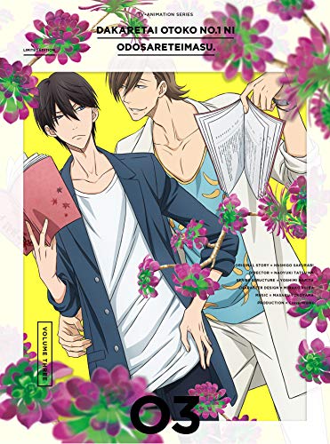 【中古】抱かれたい男1位に脅されています。 3(完全生産限定版) [DVD]｜Come to Store