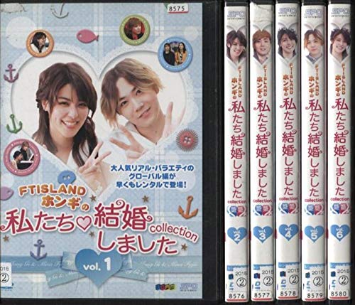 【中古】FTISLANDホンギの私たち結婚しました 【レンタル落ち】全6巻セット