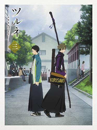 【中古】ツルネ -風舞高校弓道部- 第三巻 [DVD]