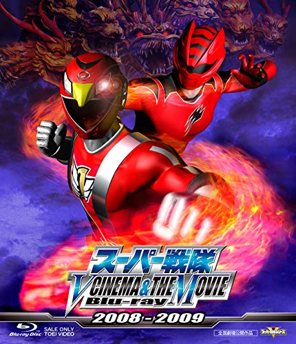 【中古】スーパー戦隊 V CINEMA&THE MOVIE Blu-ray 2008‐2009｜Come to Store