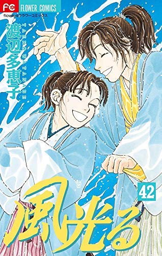 【中古】風光る コミック 1-42巻セット|Come to Store