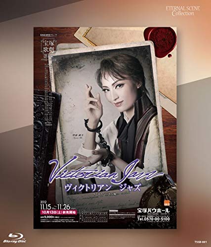 【中古】Eternal Scene Collection 花組宝塚バウホール公演 バウ・ミュージカル『Victorian Jazz』 [Blu-ray]｜Come to Store