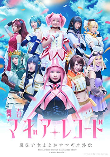 【中古】舞台「マギアレコード 魔法少女まどか☆マギカ外伝」(完全生産限定版) [Blu-ray]