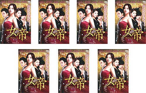 【中古】女帝 ザ・クィーン [レンタル落ち] 全7巻セット [マーケットプレイスDVDセット商品]