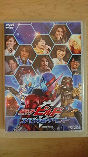 【中古】仮面ライダービルド　スペシャルイベント（限定予約版）（３ＤＶＤ）｜Come to Store