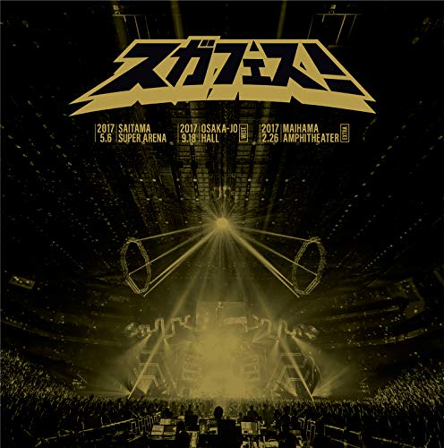 【中古】スガフェス! ~20年に一度のミラクルフェス~(20th ANNIVERSARY LIMITED EDITION : 3DVD)|Come to Store