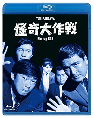 【中古】怪奇大作戦 Blu-ray BOX