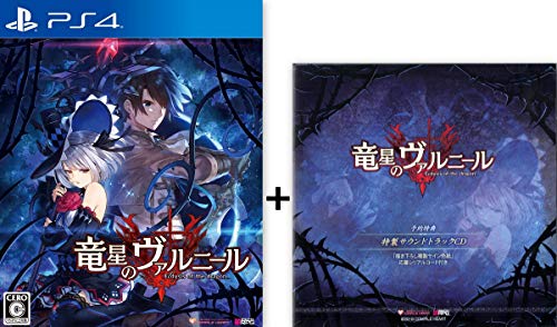 【中古】PS4 竜星のヴァルニール 【予約特典】戦闘曲全収録!!「特製サウンドトラックCD」 & 合計1000名様に当たる!!「描き下ろし複製サイン色紙」応募シリアルコード 付