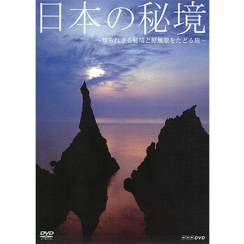 【中古】日本の秘境 ～知られざる秘境と原風景をたどる旅～【NHKスクエア 限定商品】