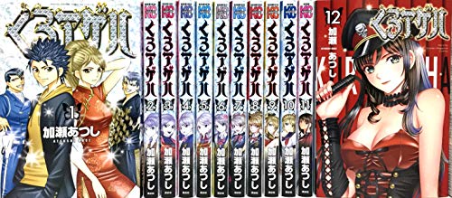 【中古】くろアゲハ コミック 1-12巻セット