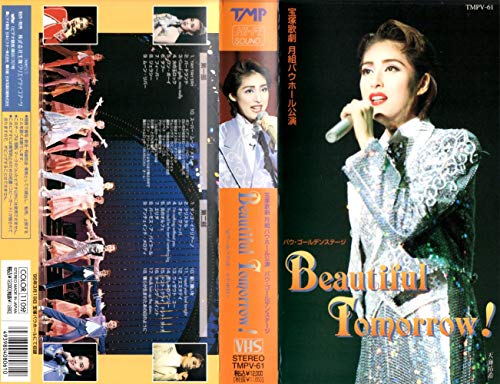 【中古】バウ・ゴールデンステージ　Beautiful Tomorrow ! 9,603円