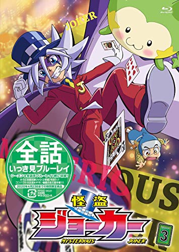 【中古】「怪盗ジョーカー」シーズン3 全話いっき見ブルーレイ [Blu-ray]｜Come to Store