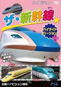 【中古】ハイビジョン ザ 新幹線ハイライトバージョン プラス [レンタル落ち]｜Come to Store