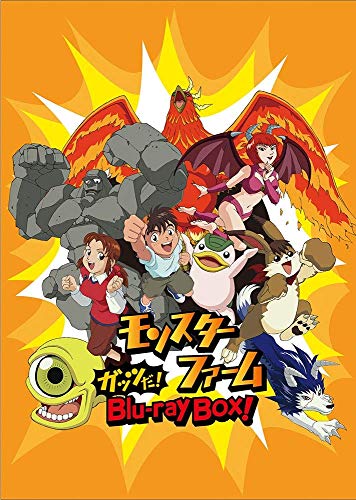 【中古】「モンスターファーム」ガッツだ! Blu-ray BOX!