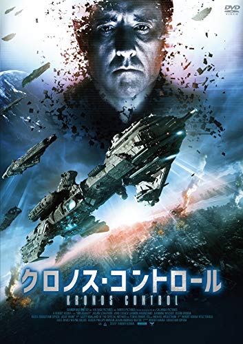 【中古】クロノス・コントロール [DVD]