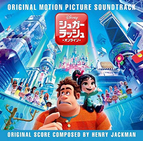 【中古】シュガー・ラッシュ:オンライン(オリジナル・サウンドトラック)