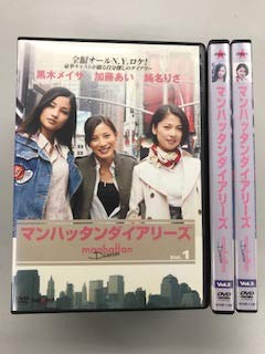 【中古】マンハッタンダイアリーズ 【レンタル落ち】全3巻セット