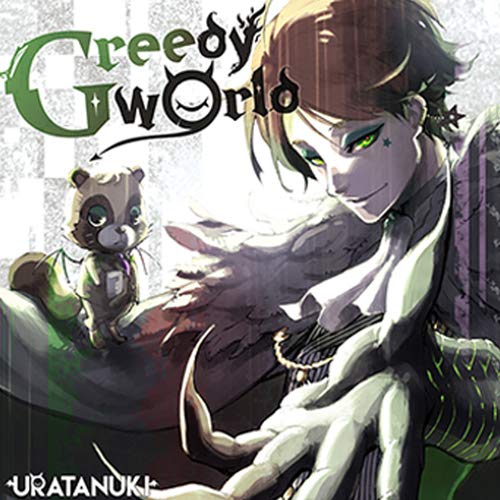 【中古】Ｇｒｅｅｄｙ　Ｗｏｒｌｄ