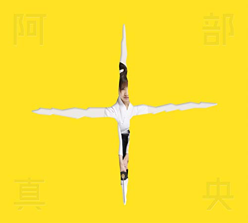 【中古】阿部真央ベスト(初回限定盤)