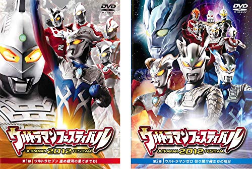【中古】ウルトラマンフェスティバル 2012 第1部、第2部 [レンタル落ち] 全2巻セット [マーケットプレイスDVDセット商品]｜Come to Store
