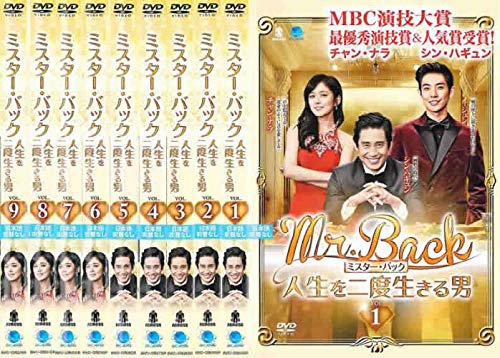 【中古】Mr.Back ミスターバック 人生を二度生きる男 [レンタル落ち] 全9巻セット [マーケットプレイスDVDセット商品]