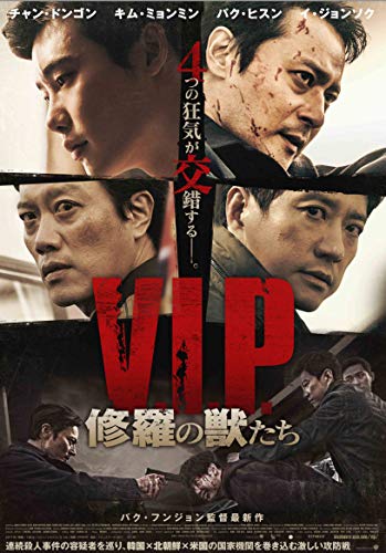 【中古】V.I.P. 修羅の獣たち [Blu-ray]｜Come to Store