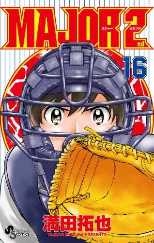 【中古】MAJOR 2nd コミック 1-16巻セット