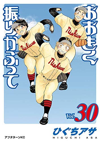 【中古】おおきく振りかぶって コミック 1-30巻セット [コミック]｜Come to Store