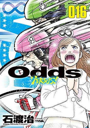 【中古】Odds VS! コミック 1-16巻セット