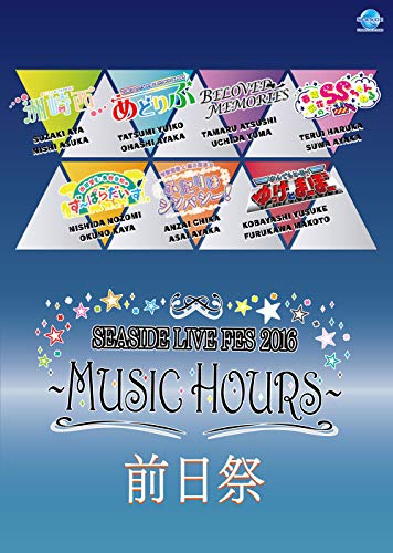 【中古】SEASIDE LIVE FES 2016 前日祭 [DVD]