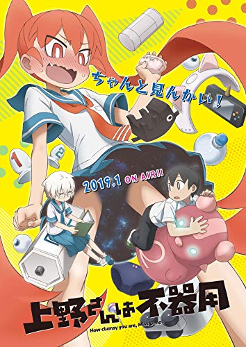 【中古】上野さんは不器用 2巻 [Blu-ray]