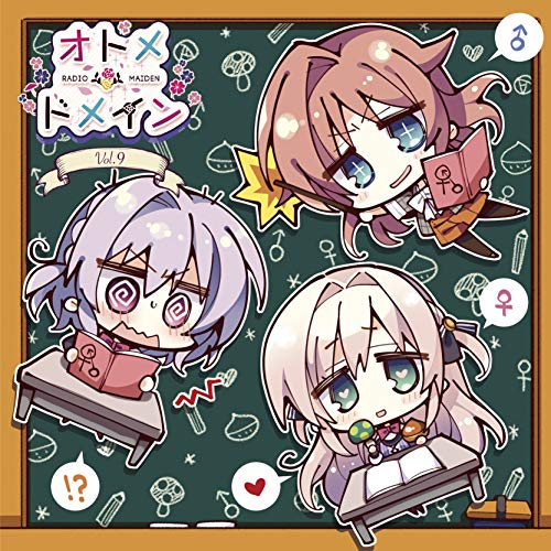 【中古】ラジオCD「オトメ＊ドメイン　RADIO＊MAIDEN」 Vol.9