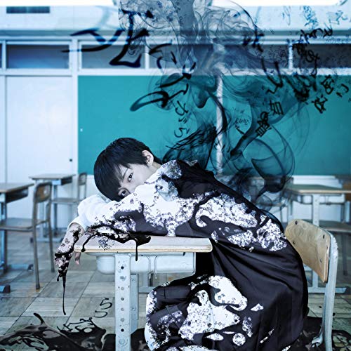 【中古】「死にながら生きたい」 (初回限定盤) (CD+DVD)
