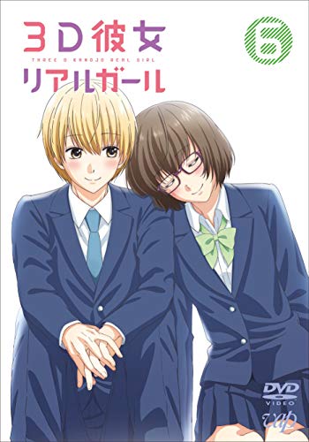 【中古】３Ｄ彼女 リアルガール Vol.6 [DVD]