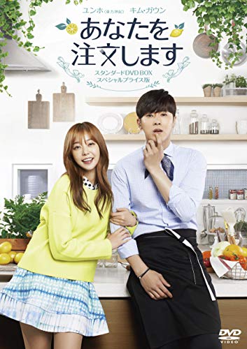 【中古】あなたを注文します スタンダードDVD BOX スペシャルプライス版|Come to Store