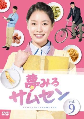 【中古】夢みるサムセン 9(第25話?第27話) [レンタル落ち]