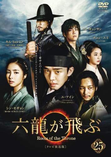 【中古】六龍が飛ぶ テレビ放送版 25(第49話、第50話) [レンタル落ち]