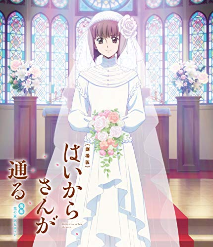 【中古】劇場版はいからさんが通る　後編～花の東京大ロマン～ 通常版 [Blu-ray]