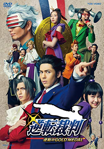 【中古】舞台「逆転裁判 -逆転のGOLD MEDAL-」 [DVD]｜Come to Store