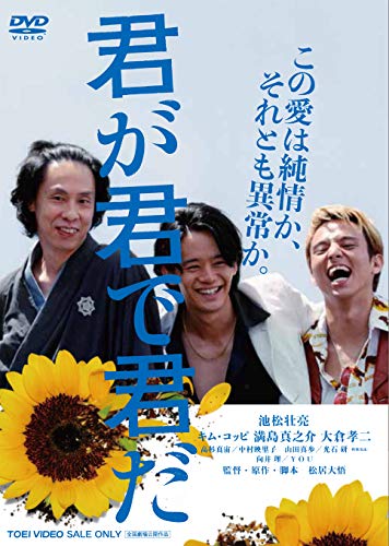【中古】君が君で君だ [DVD]