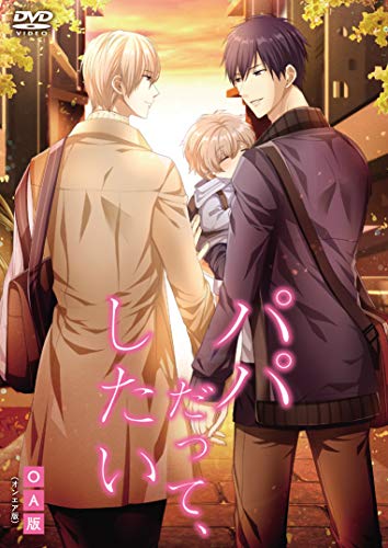 【中古】パパだって、したい　OA版 【パパした】 [DVD]