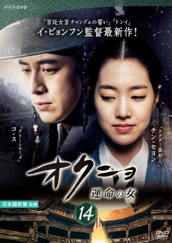 【中古】オクニョ 運命の女 14(第27話、第28話) [レンタル落ち]｜Come to Store