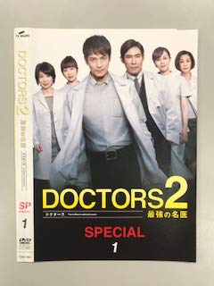 【中古】DOCTORS2 最強の名医 SPECIAL1【レンタル落ち】