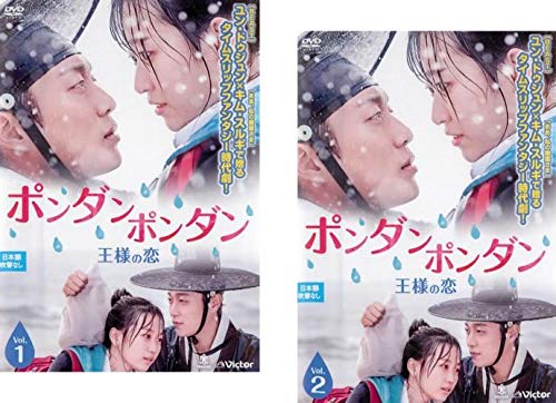 【中古】ポンダンポンダン 王様の恋 [レンタル落ち] 全2巻セット [マーケットプレイスDVDセット商品]｜Come to Store