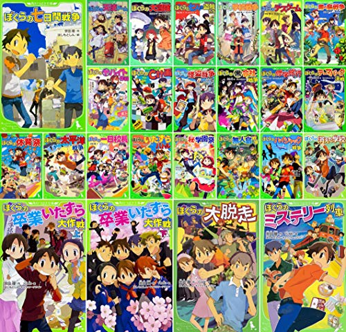 【中古】つばさ文庫 宗田理ぼくらシリーズ1-25巻セット|Come to Store