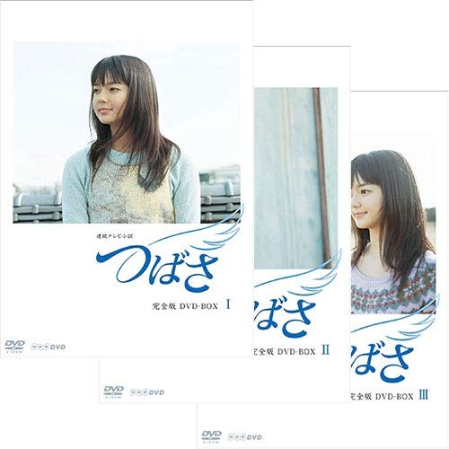 【中古】連続テレビ小説 つばさ 完全版 DVD-BOX 全3巻セット｜Come to Store