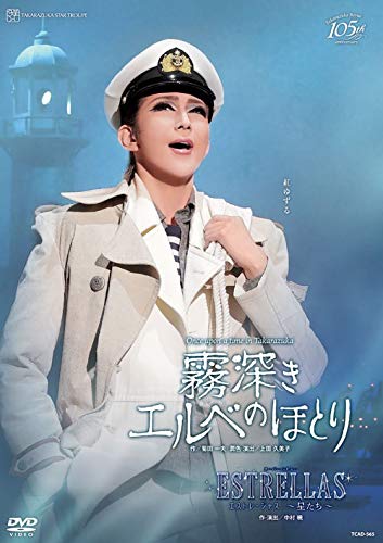 【中古】星組宝塚大劇場公演 Once upon a time in Takarazuka『霧深きエルベのほとり』スーパー・レビュー『ESTRELLAS ~星たち~』 [DVD]
