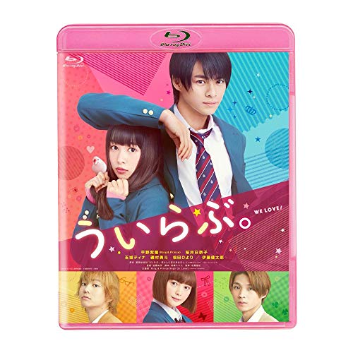【中古】ういらぶ。 通常版 [Blu-ray]