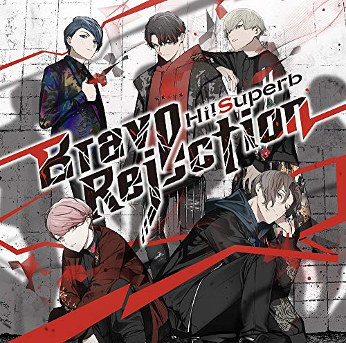 【中古】Brave Rejection(特装盤)